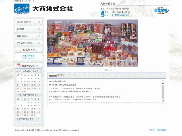 大西株式会社