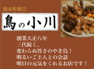 鳥の小川