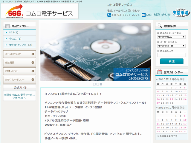 有限会社コムロ電子サービス
