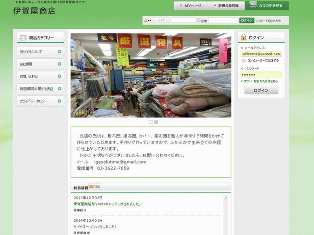 伊賀屋商店