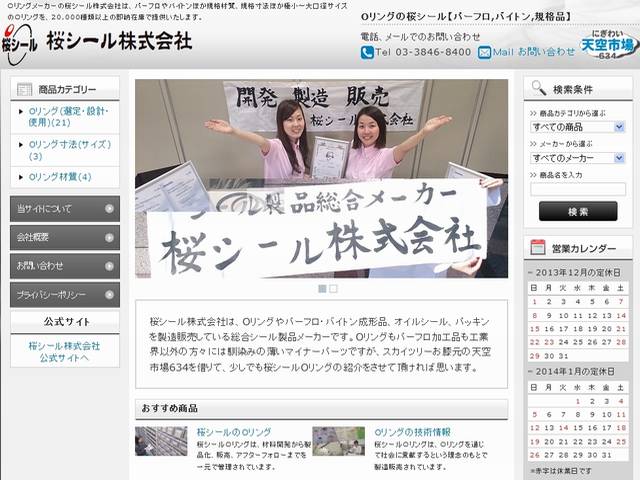 Oリングの桜シール【パーフロ,バイトン,規格品】